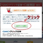 GMO【外為オプション】口座開設(登録手順)